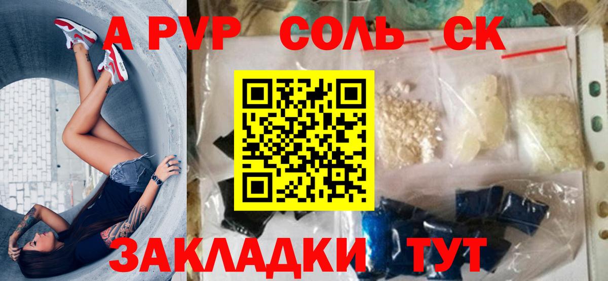 Alpha PVP  Alpha-PVP СК  Вход с VPN  Курчатов  A PVP СК КРИС  А ПВП кристаллы 