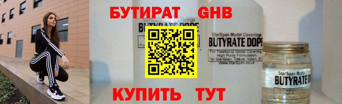 Бутират 1.4BDO  Вход с VPN  Бутират  Курчатов 