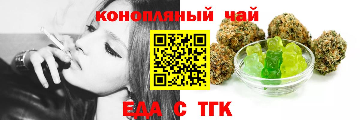 Курчатов  Печенье с ТГК конопля  Вход с VPN 