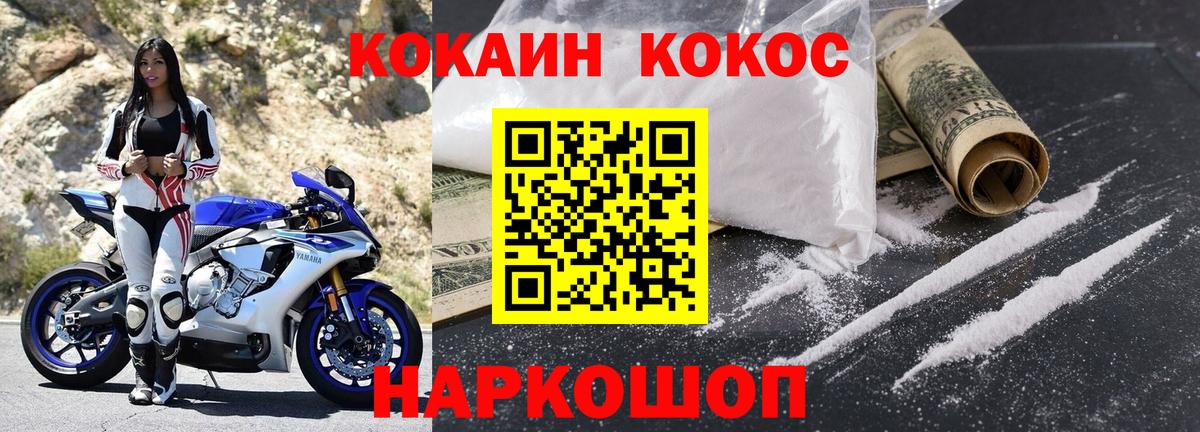 Cocaine VHQ Курчатов