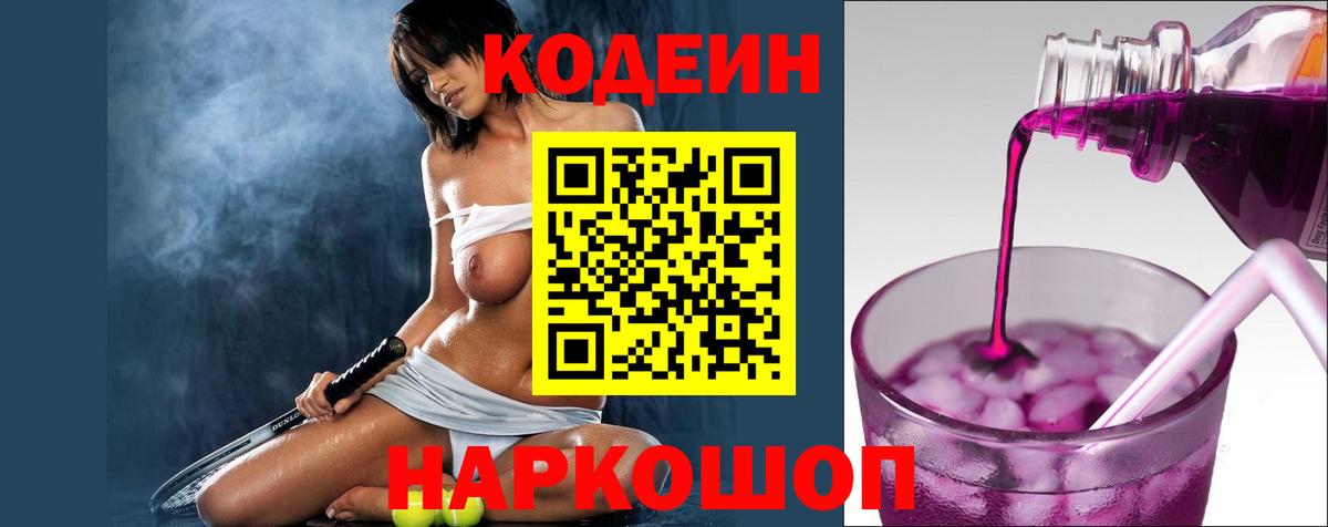 Кодеиновый сироп Lean Purple Drank Курчатов