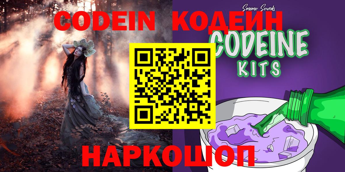 Кодеин Purple Drank  Кодеиновый сироп Lean Purple Drank  Курчатов  Вход с VPN 