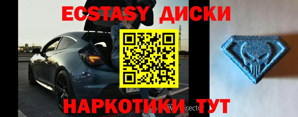 Экстази таблы Курчатов