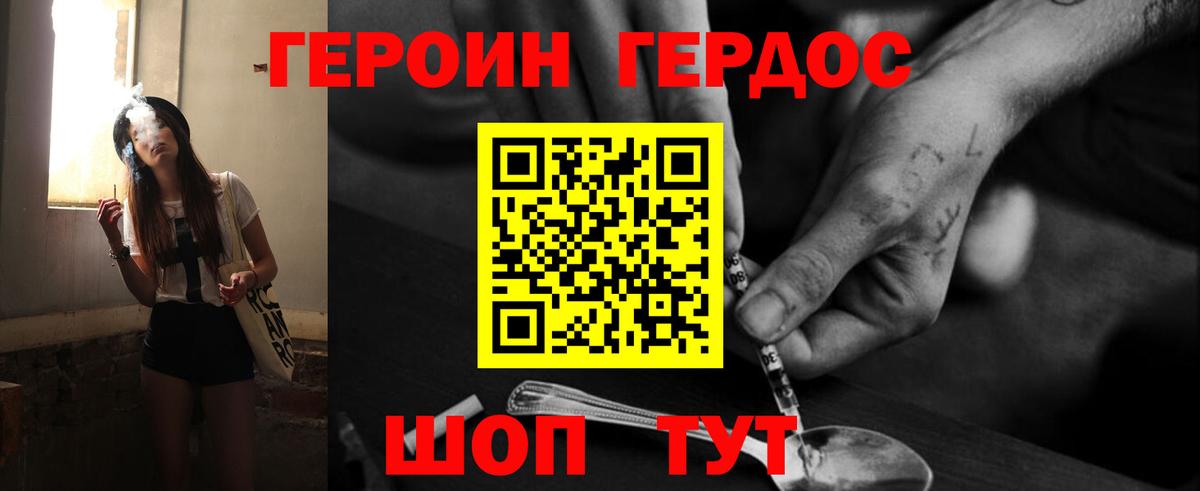 ГЕРОИН Афган Курчатов