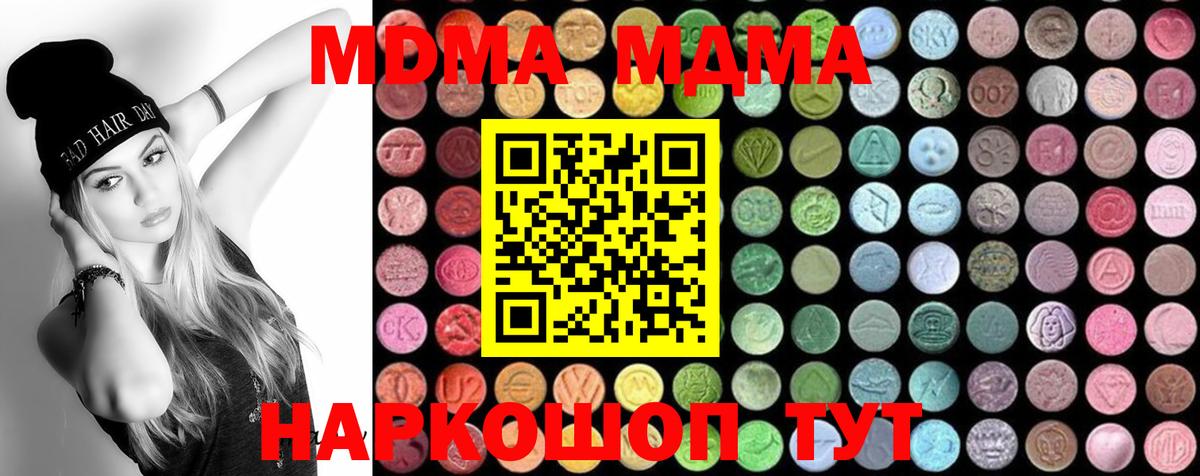 MDMA кристаллы  МДМА молли  Вход с VPN  Курчатов 