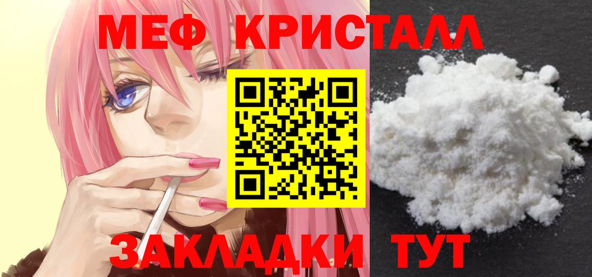 Меф кристаллы Курчатов