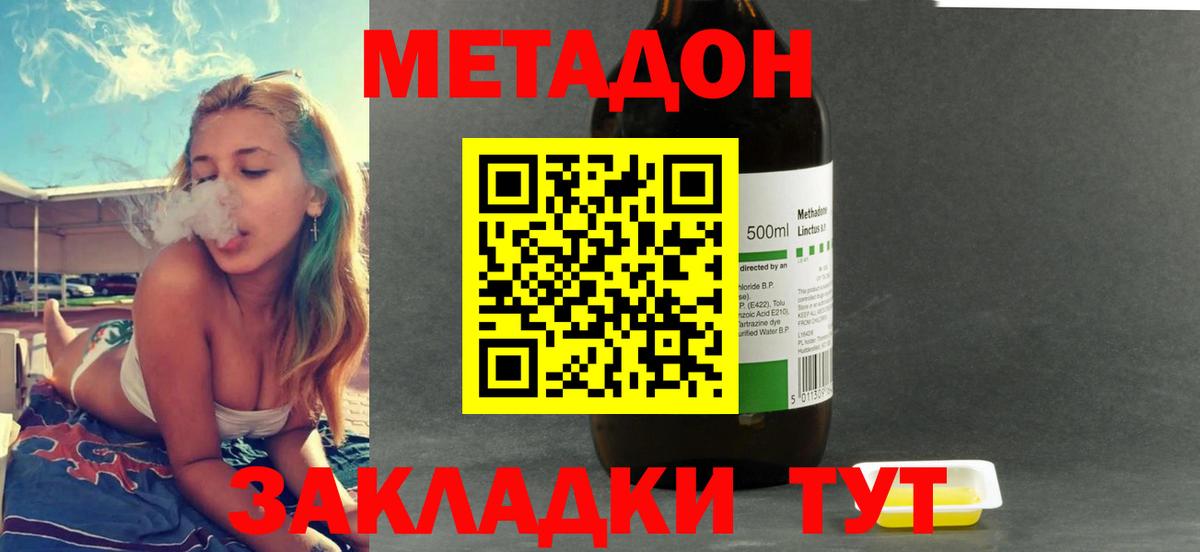Курчатов  Метадон кристалл  Метадон VHQ  Вход с VPN 