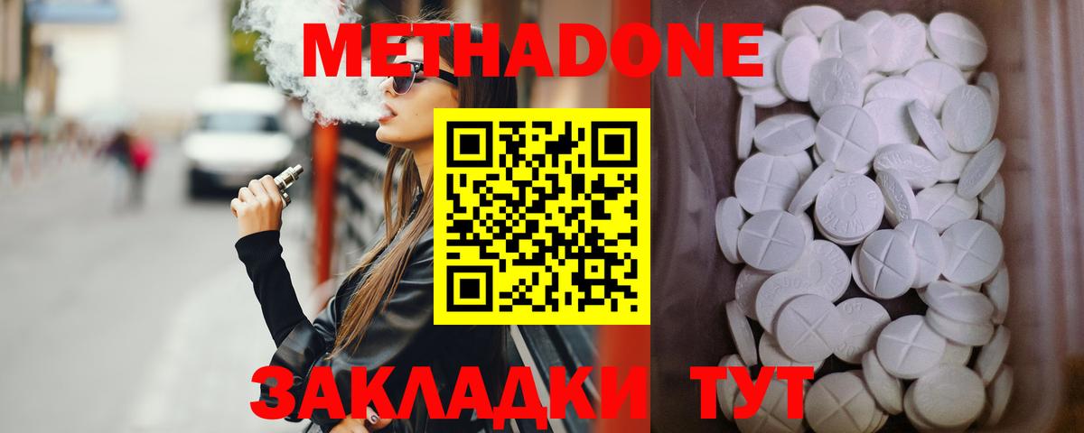 МЕТАДОН белоснежный Курчатов